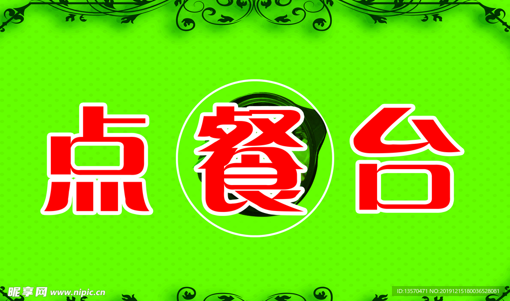 点餐台