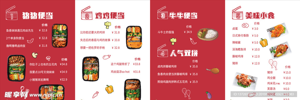 便当价目表