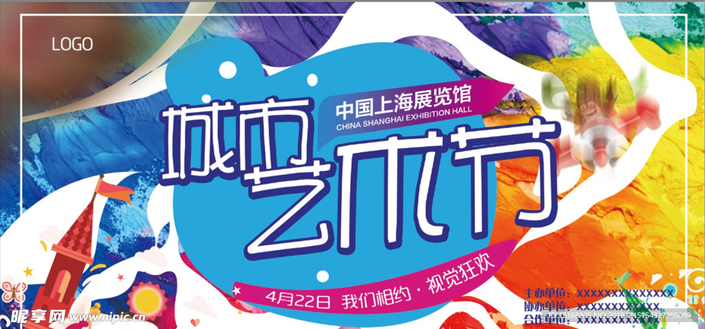 创意城市艺术节展板