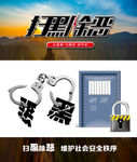 扫黑除恶