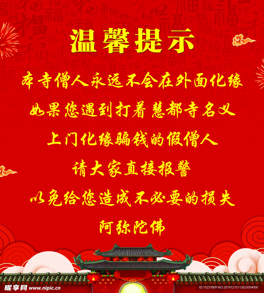 寺庙