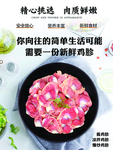 简单生活需要一份新鲜鸡胗活动