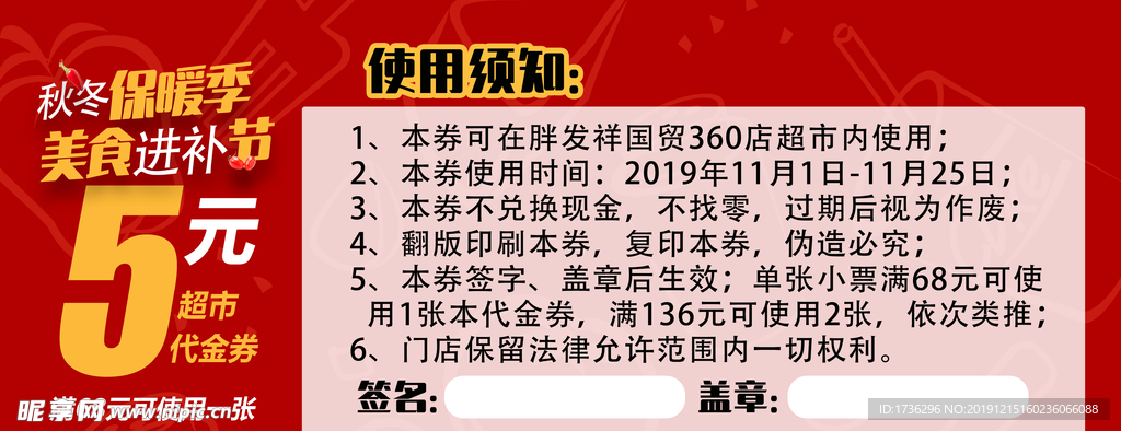 秋冬保暖季美食进补节代金券