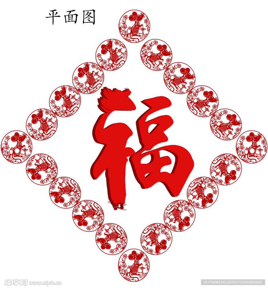 福字老鼠剪纸设计素材