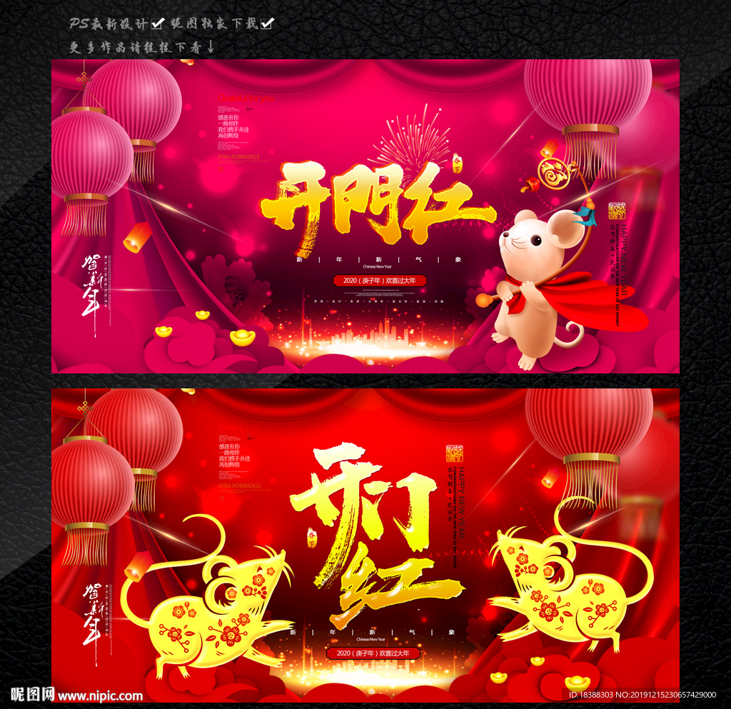 开门红