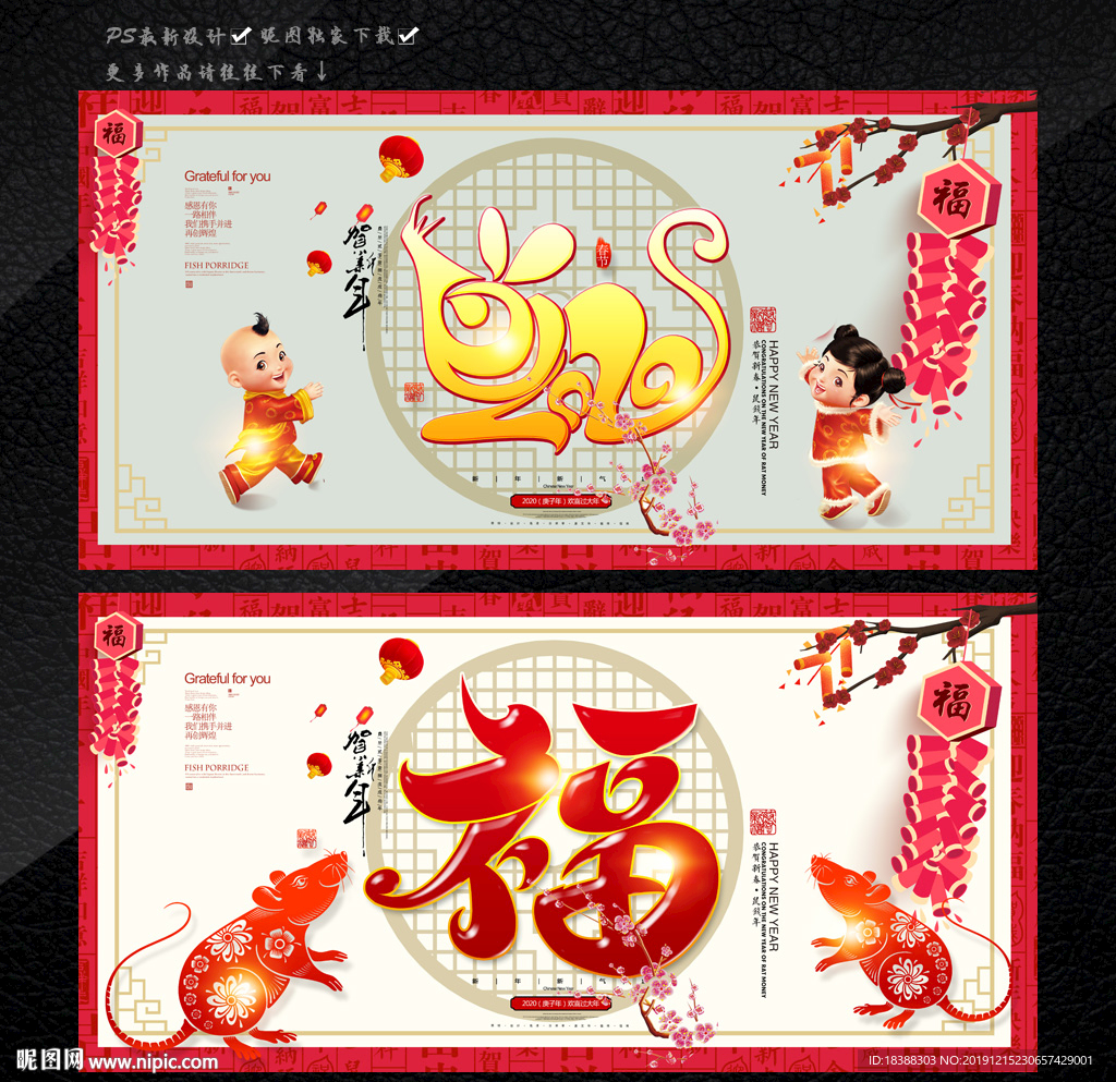喜迎鼠年