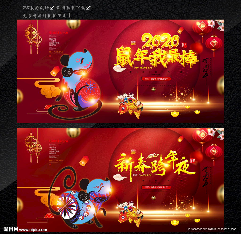 迎鼠年