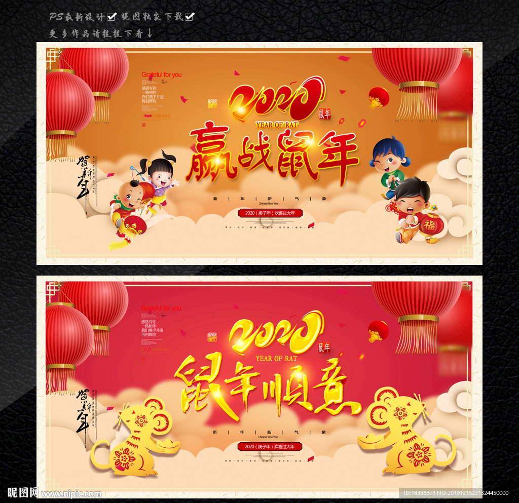 赢战鼠年