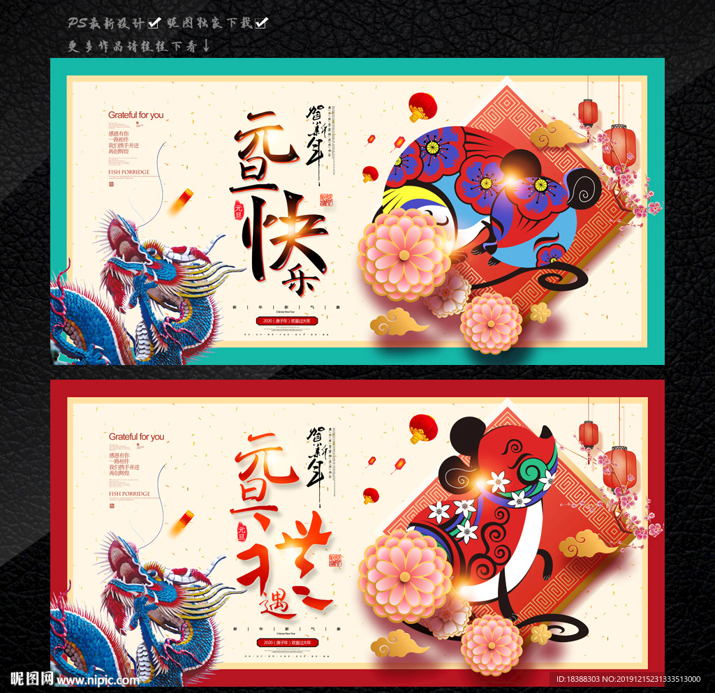 元旦跨年