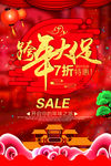 跨年大促