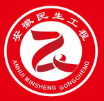 安徽民生民生工程logo