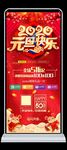 元旦展架