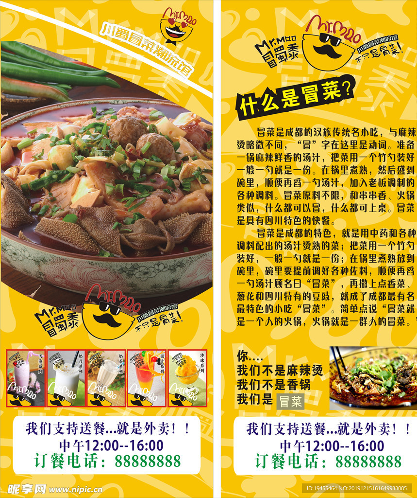 冒蜀黍  冒蜀黍海报