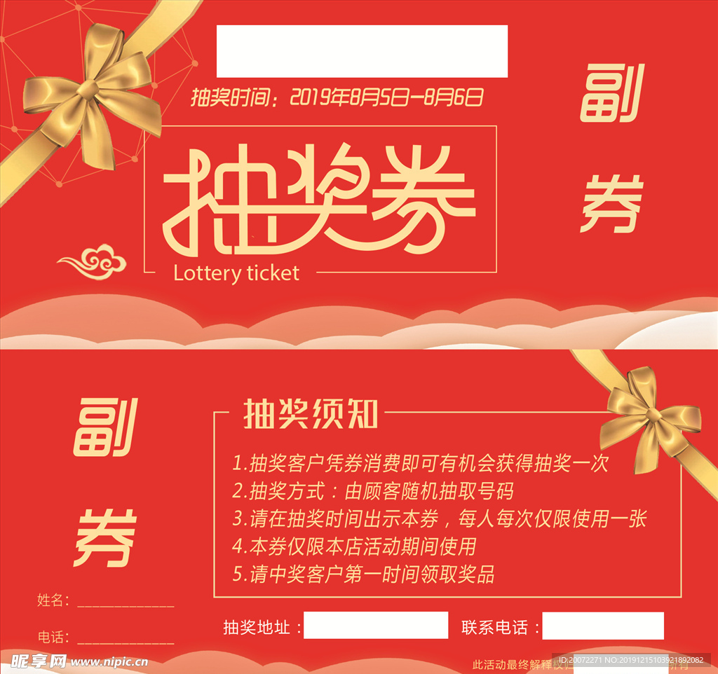 抽奖券