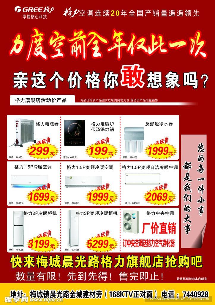 格力传单反面
