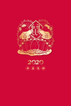 2020福鼠剪纸