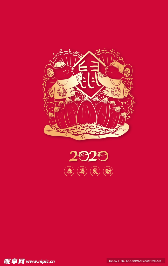 2020福鼠剪纸