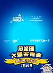 总经理签售会