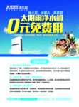 0元购海报