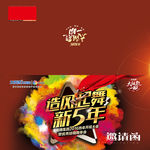 企业邀请函