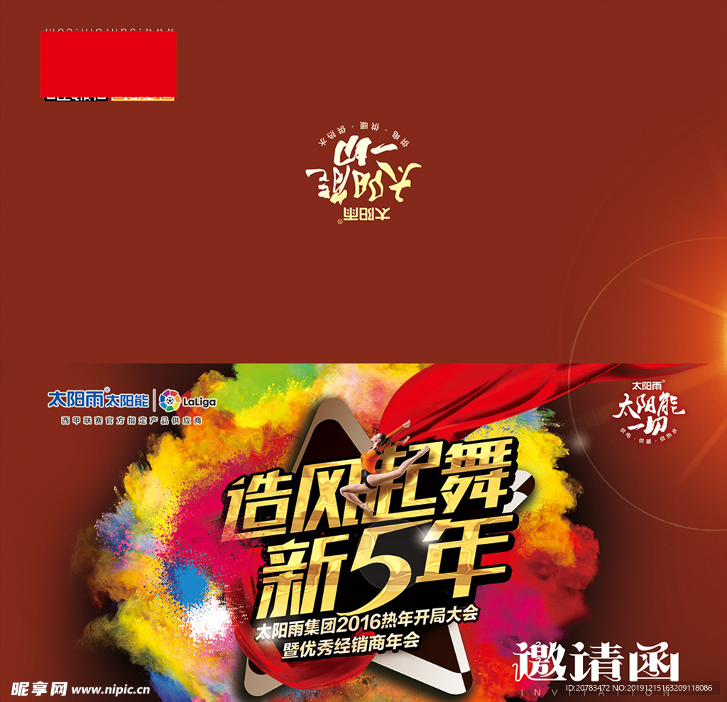 企业邀请函