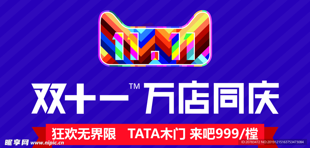 双11 万店同庆 tata木门