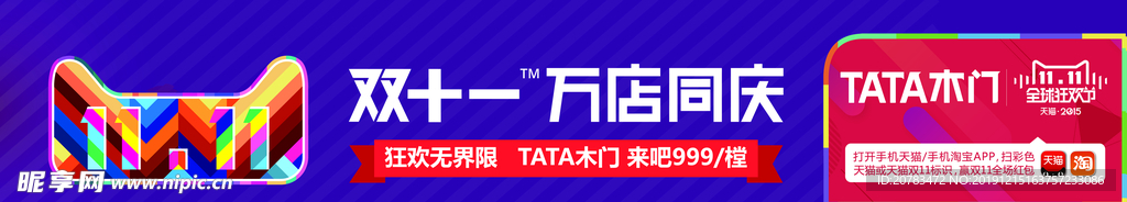 双11 万店同庆 tata木门