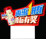 再来一瓶 背景 海报 有奖