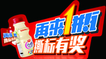 再来一瓶