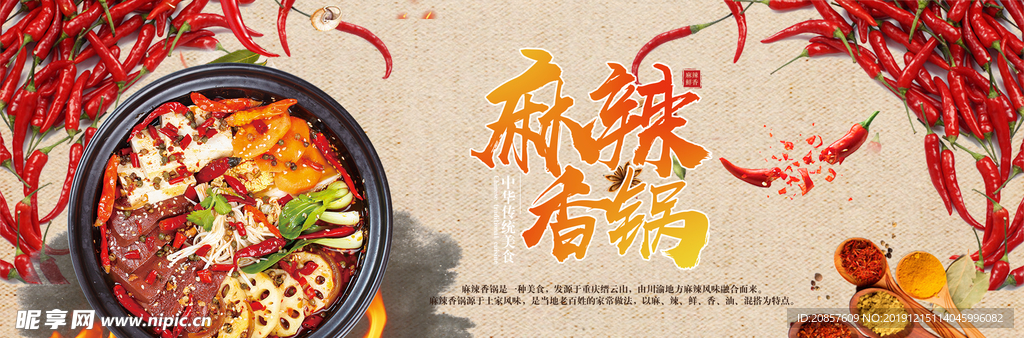 麻辣香锅