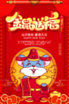 鼠年