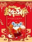 鼠年