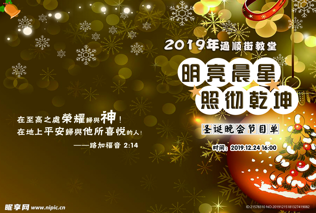 圣诞节目单海报