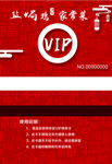 VIP卡