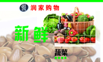 超市生鲜区宣传形象图片