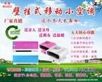 壁挂式移动小空调