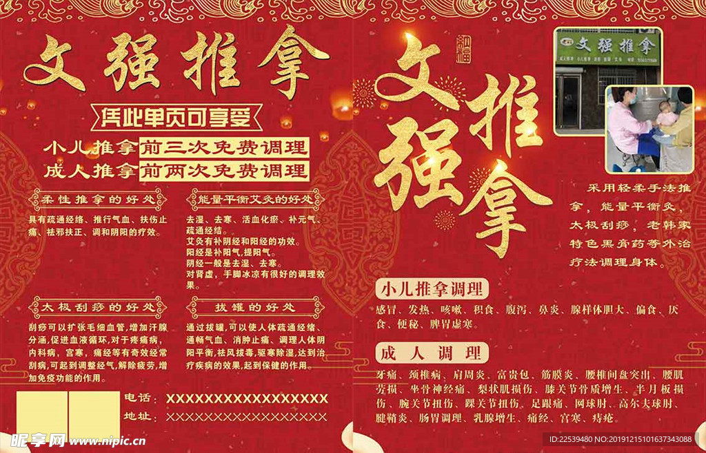 文强推拿
