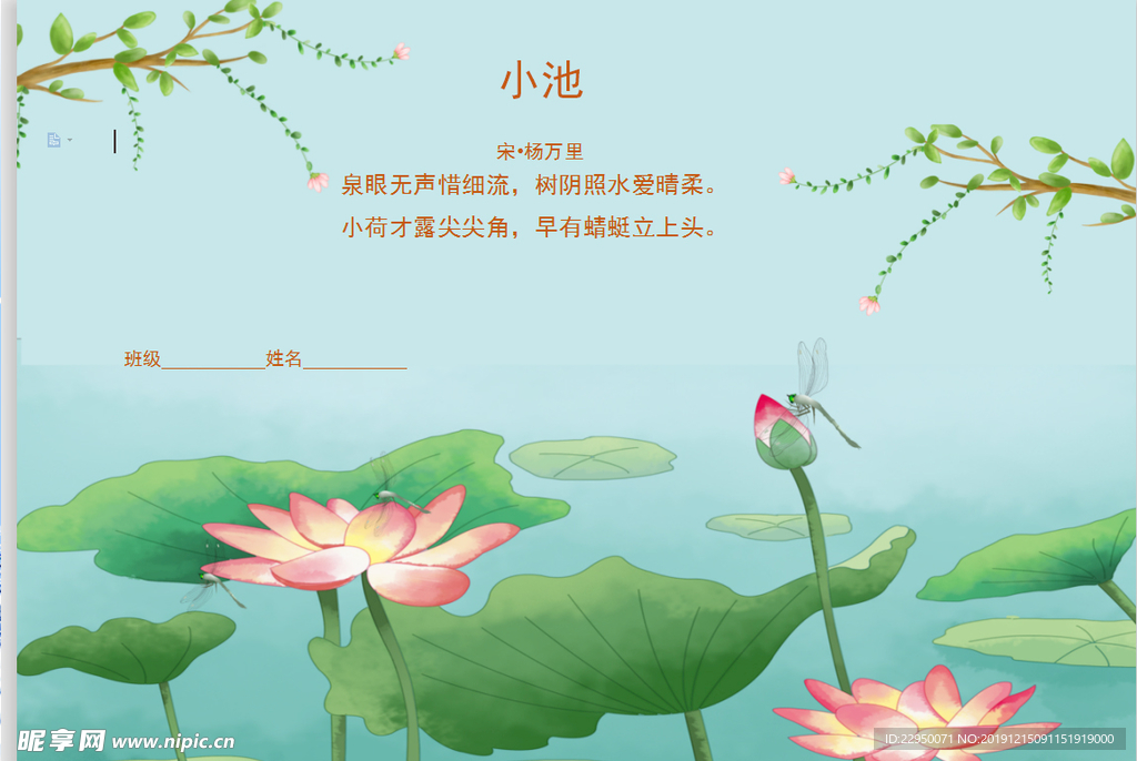 古诗小报