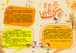 运动会小报
