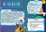 科技小报