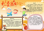 运动会小报