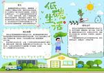 环保小报