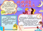 读书小报