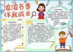 读书小报