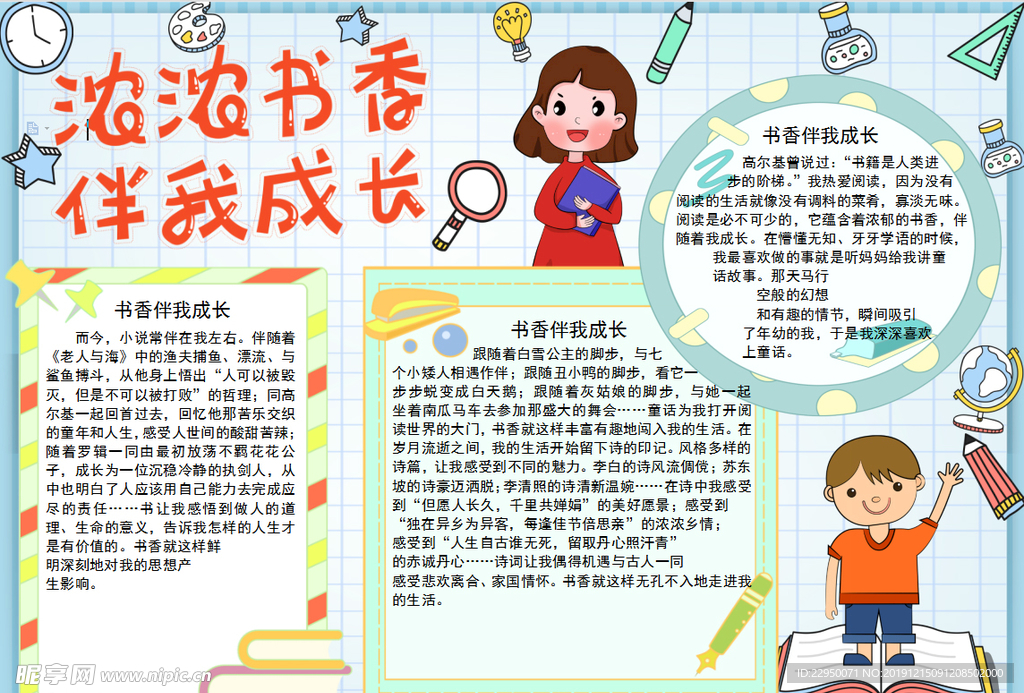读书小报