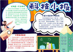 科技小报