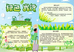环保小报