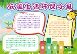 环保小报