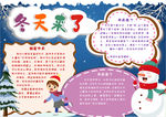冬天小报