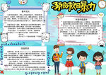 反校园暴力